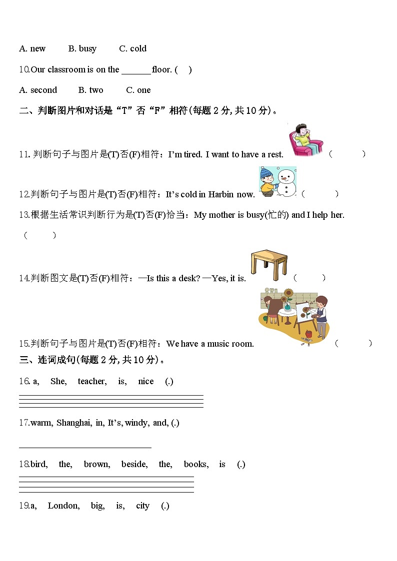 鱼台县2024年英语四年级第二学期期中学业质量监测试题含答案第2页