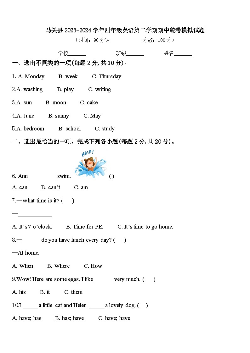 马关县2023-2024学年四年级英语第二学期期中统考模拟试题含答案第1页