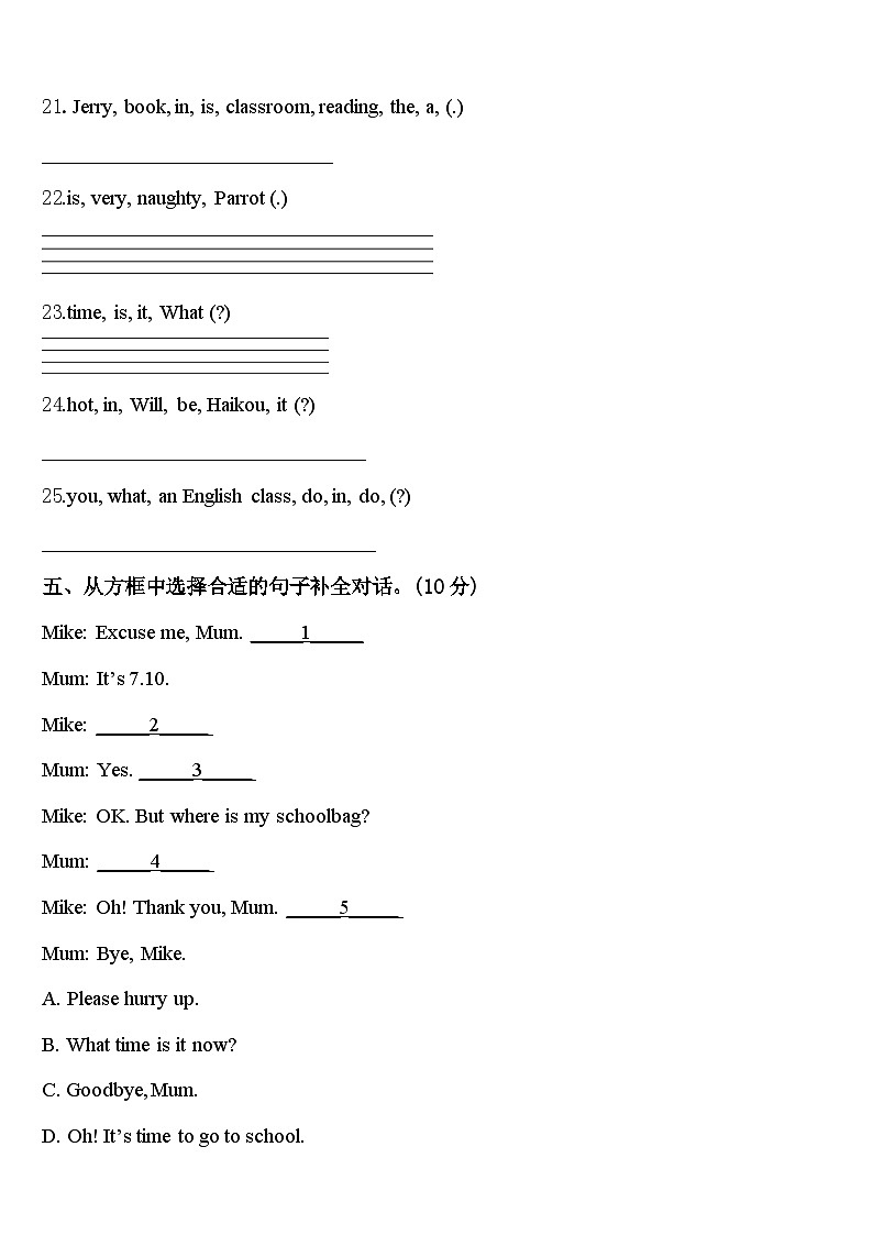 马关县2023-2024学年四年级英语第二学期期中统考模拟试题含答案第3页
