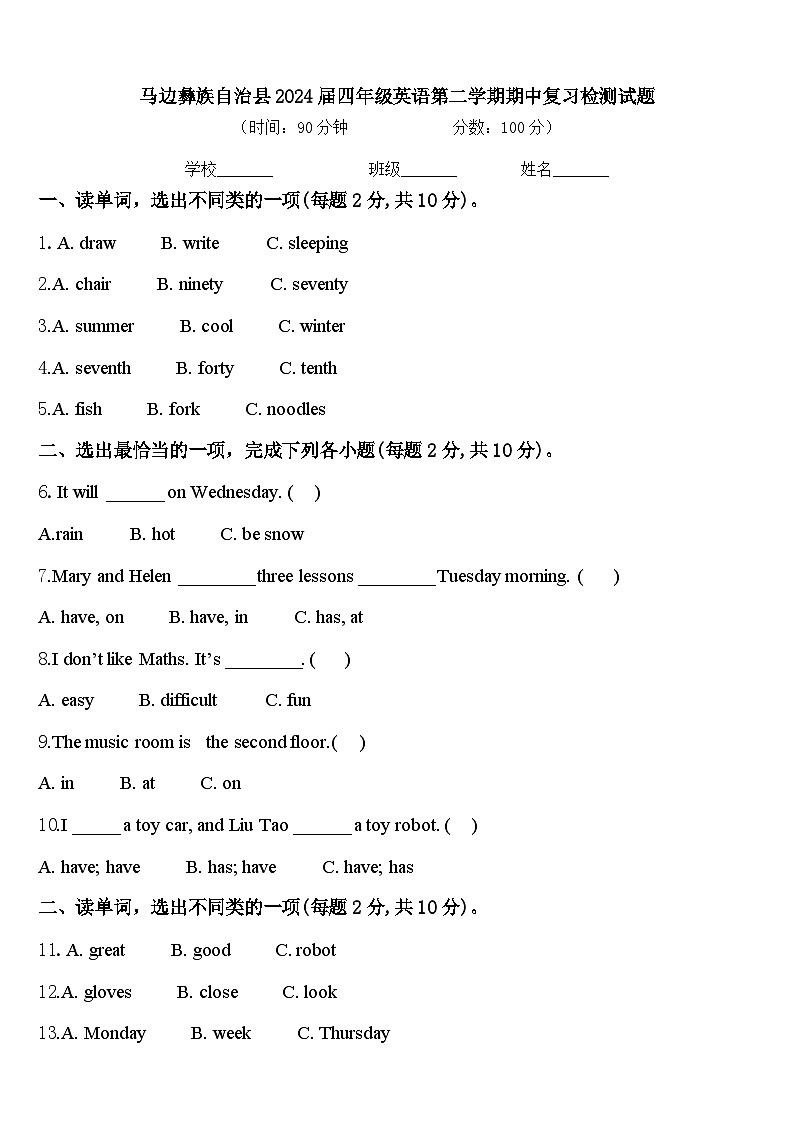 马边彝族自治县2024届四年级英语第二学期期中复习检测试题含答案第1页