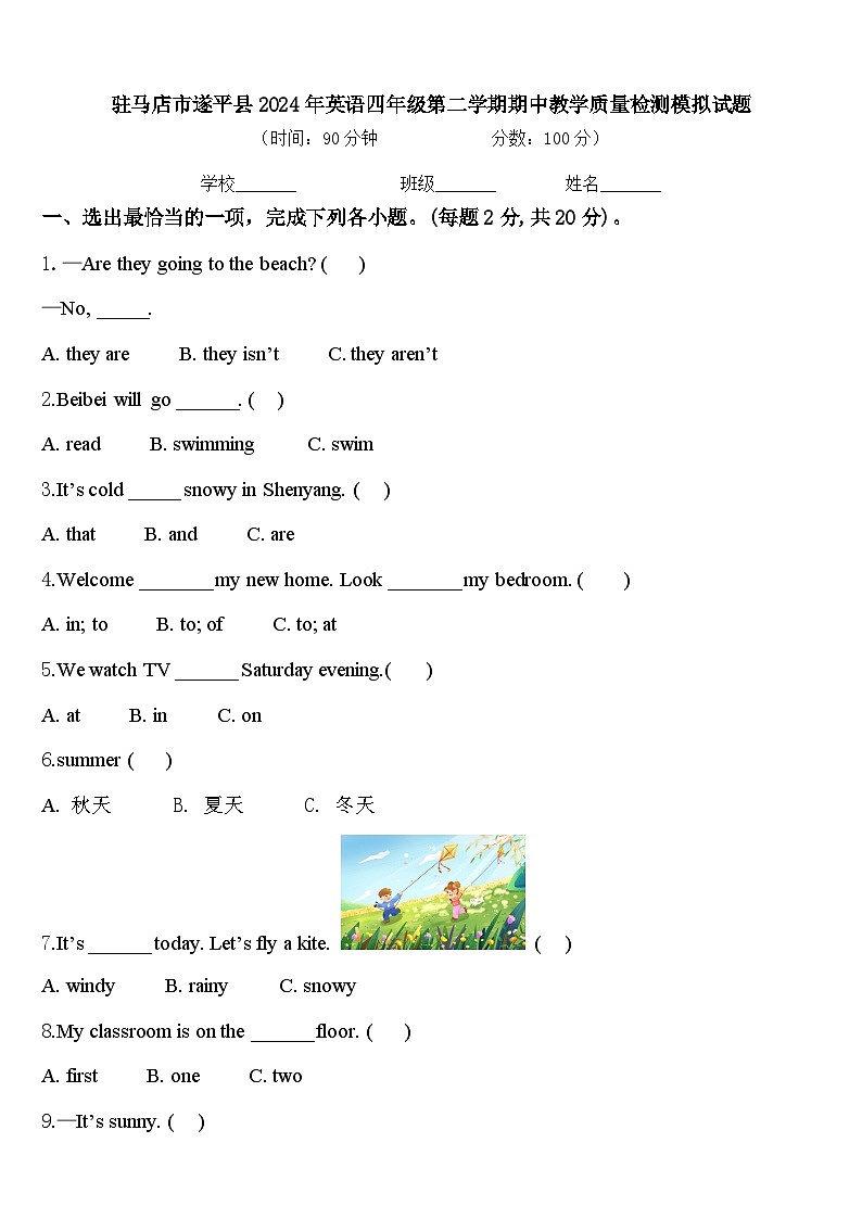 驻马店市遂平县2024年英语四年级第二学期期中教学质量检测模拟试题含答案第1页