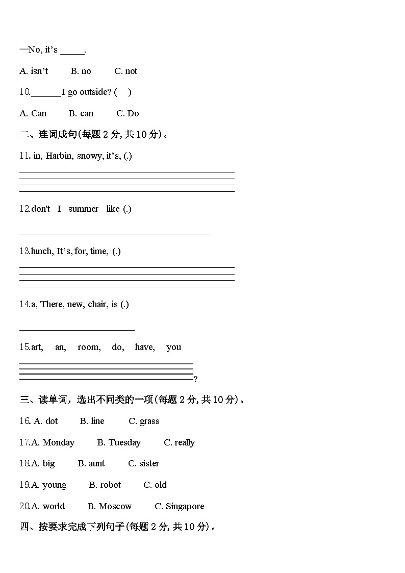 驻马店市遂平县2024年英语四年级第二学期期中教学质量检测模拟试题含答案第2页