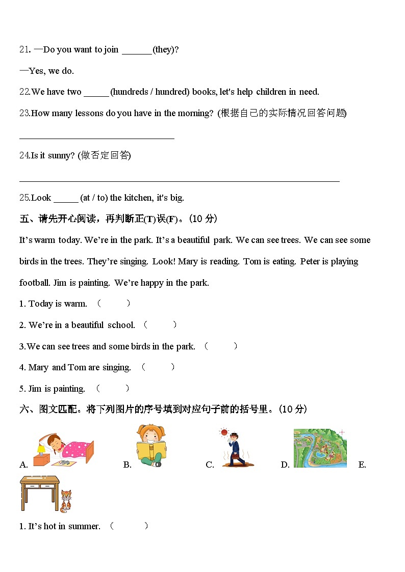 驻马店市遂平县2024年英语四年级第二学期期中教学质量检测模拟试题含答案第3页