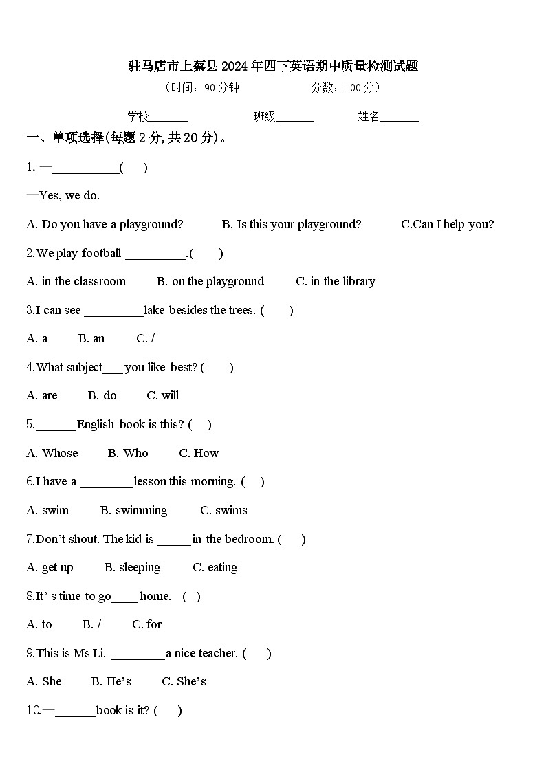 驻马店市上蔡县2024年四下英语期中质量检测试题含答案第1页