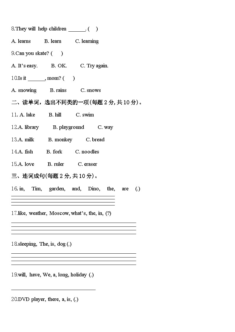 驻马店市驿城区2024年四年级英语第二学期期中教学质量检测模拟试题含答案第2页