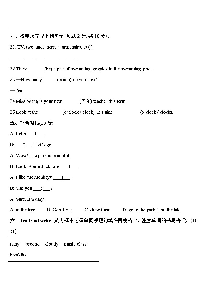 驻马店市驿城区2024年四年级英语第二学期期中教学质量检测模拟试题含答案第3页