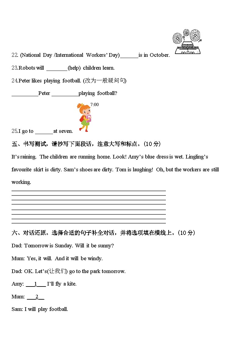 黑龙江省大庆市林甸县2023-2024学年英语四年级第二学期期中调研试题含答案第3页