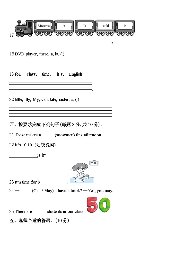 黑龙江省大庆市肇州县2024届英语四下期中质量检测模拟试题含答案第3页