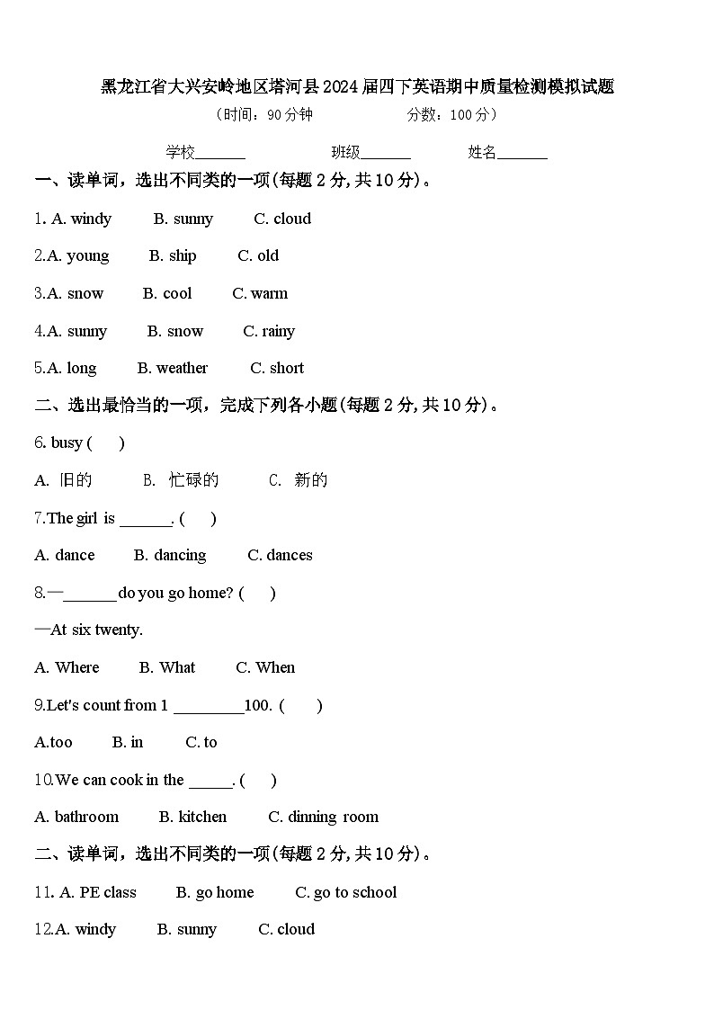 黑龙江省大兴安岭地区塔河县2024届四下英语期中质量检测模拟试题含答案01