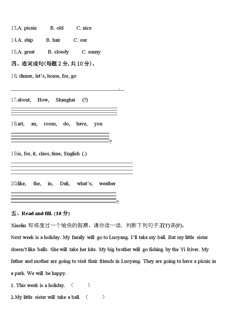 黑龙江省大兴安岭地区塔河县2024届四下英语期中质量检测模拟试题含答案02