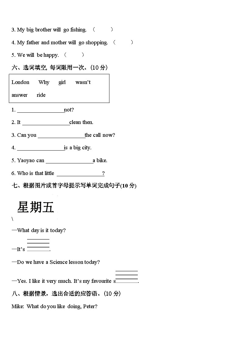 黑龙江省大兴安岭地区塔河县2024届四下英语期中质量检测模拟试题含答案03
