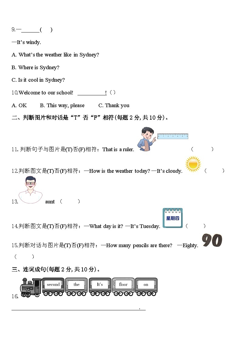 黑龙江省大兴安岭塔河县小学2024届四年级英语第二学期期中教学质量检测模拟试题含答案第2页