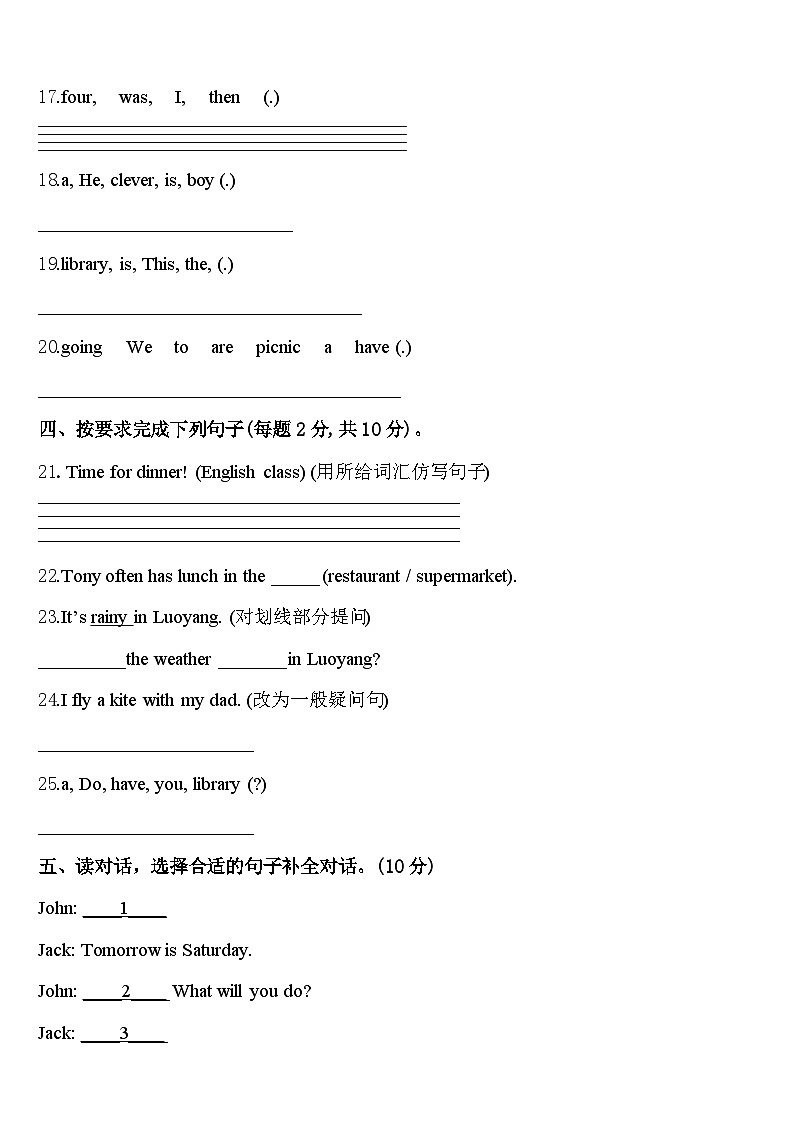 黑龙江省大兴安岭塔河县小学2024届四年级英语第二学期期中教学质量检测模拟试题含答案第3页