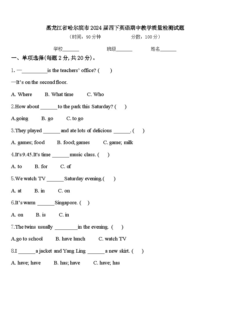 黑龙江省哈尔滨市2024届四下英语期中教学质量检测试题含答案01