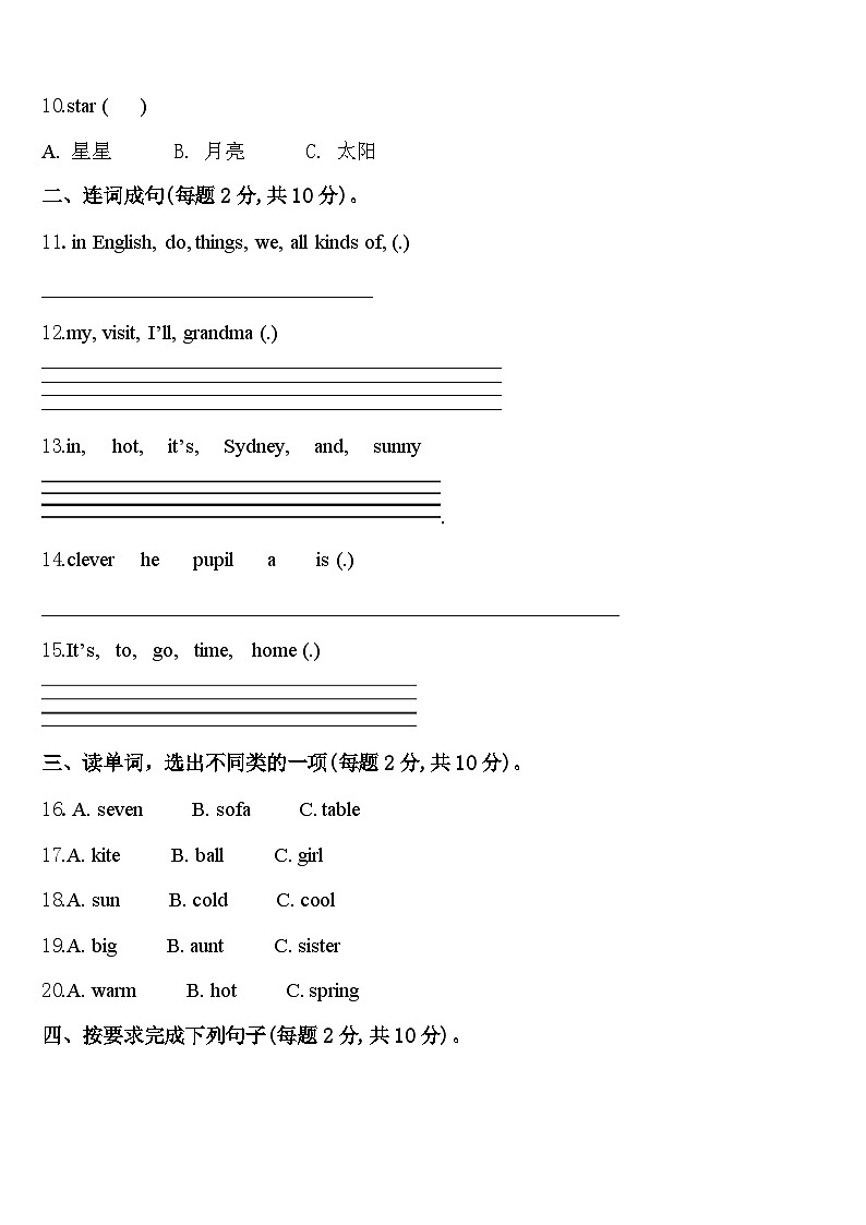 黑龙江省哈尔滨市阿城市2024届英语四年级第二学期期中质量检测试题含答案第2页