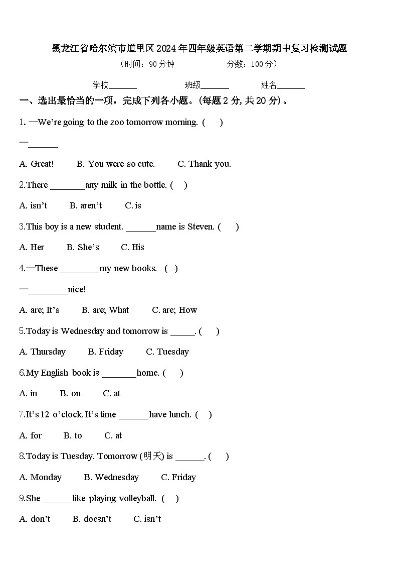 黑龙江省哈尔滨市道里区2024年四年级英语第二学期期中复习检测试题含答案01