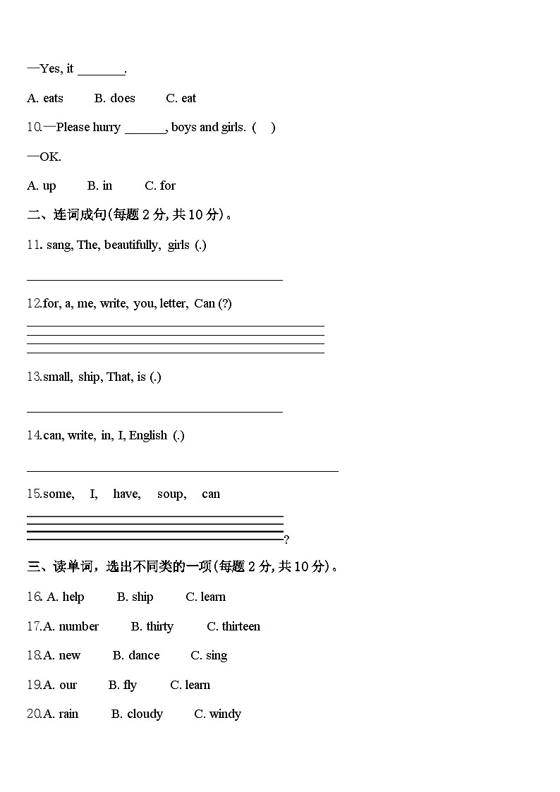 黑龙江省哈尔滨市道外区2023-2024学年四下英语期中质量检测试题含答案02