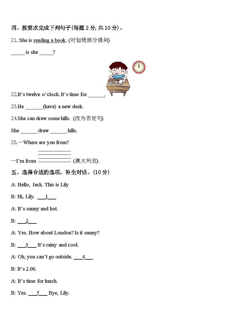 黑龙江省哈尔滨市道外区2023-2024学年四下英语期中质量检测试题含答案03