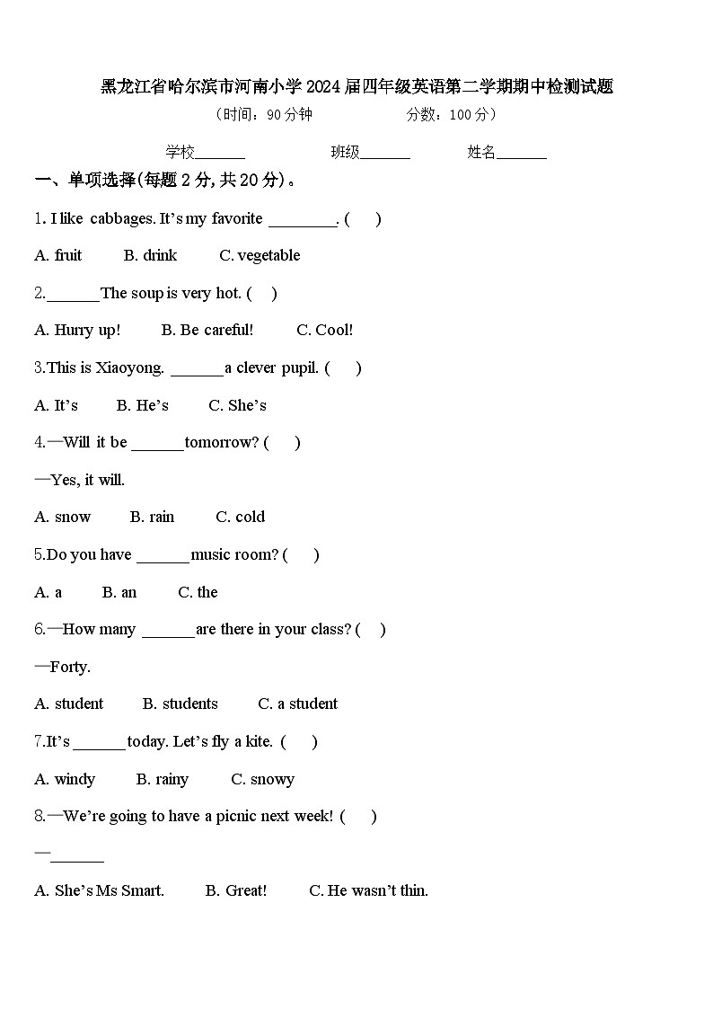 黑龙江省哈尔滨市河南小学2024届四年级英语第二学期期中检测试题含答案第1页
