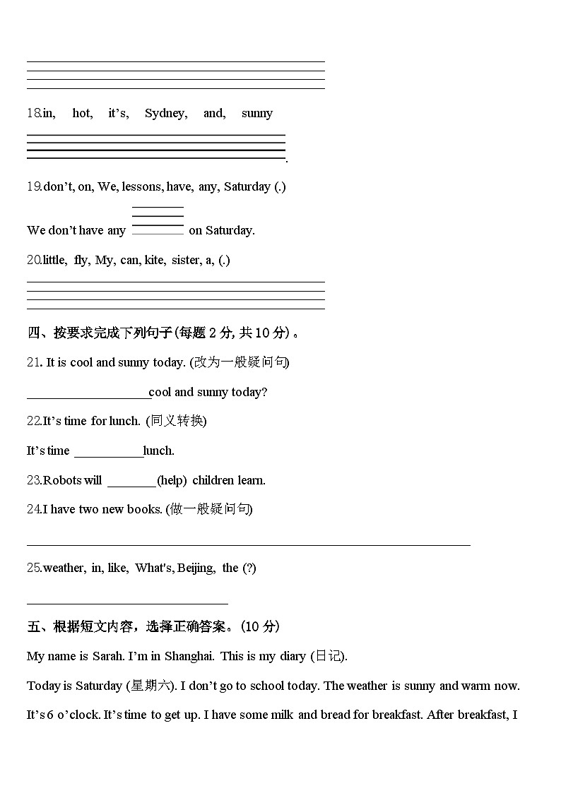 黑龙江省哈尔滨市河南小学2024届四年级英语第二学期期中检测试题含答案第3页