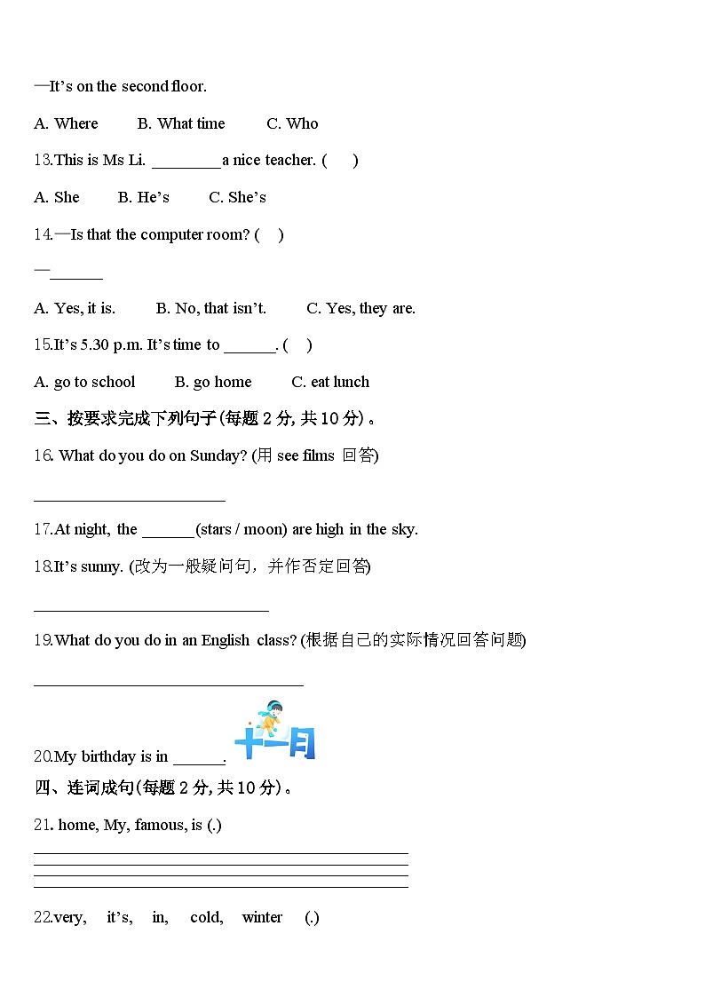 黑龙江省哈尔滨市呼兰区2024年四下英语期中综合测试模拟试题含答案02