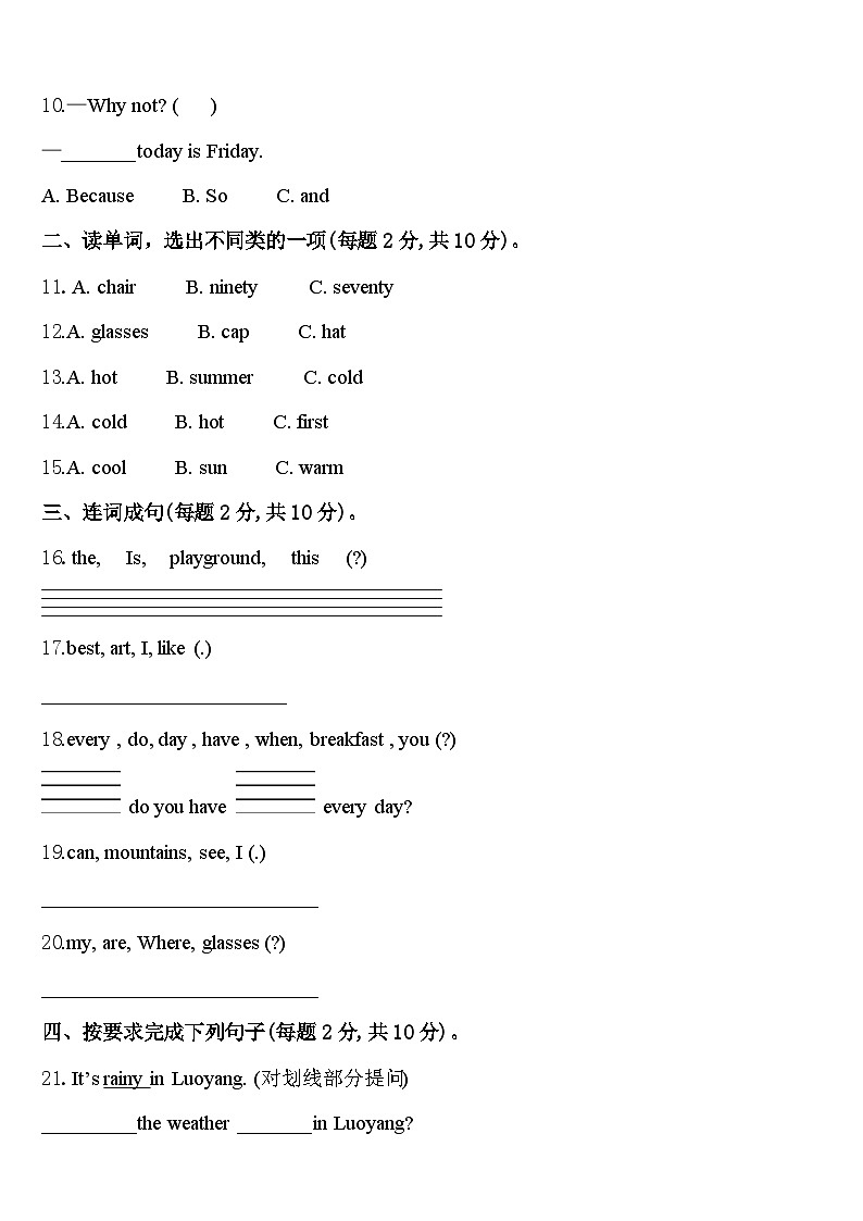 黑龙江省哈尔滨市双城区2024届四下英语期中统考试题含答案第2页