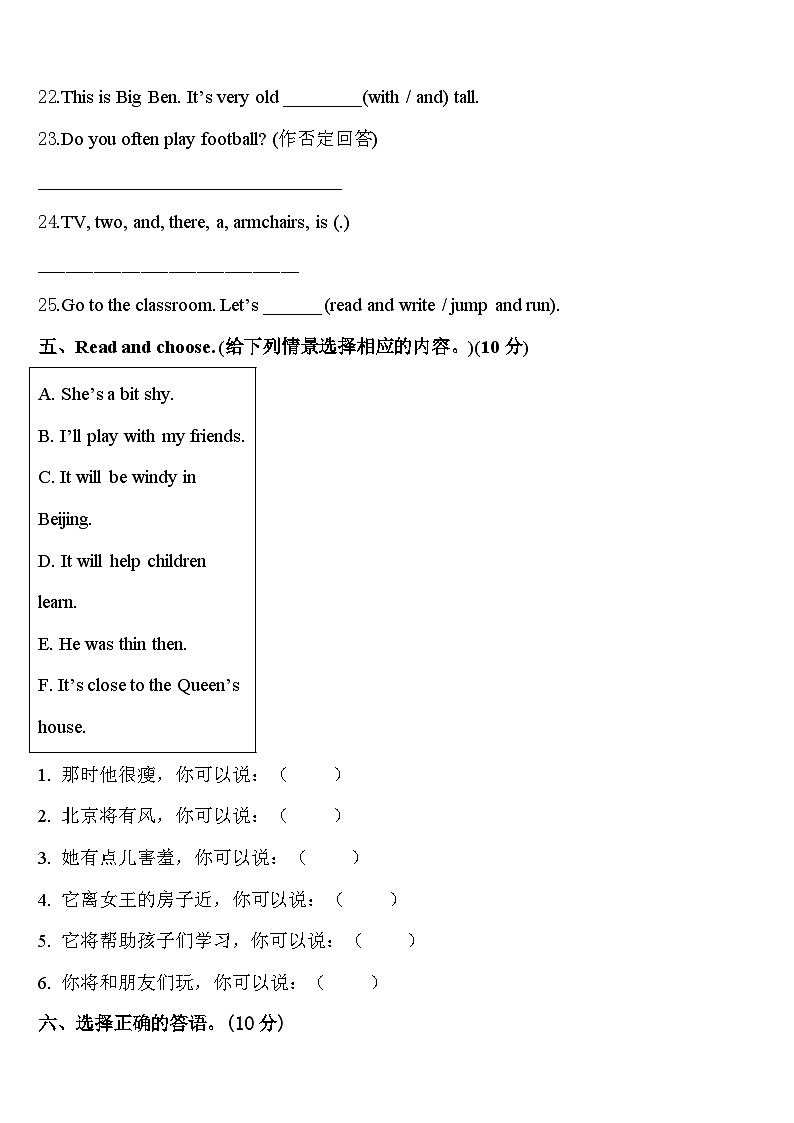 黑龙江省哈尔滨市双城区2024届四下英语期中统考试题含答案第3页
