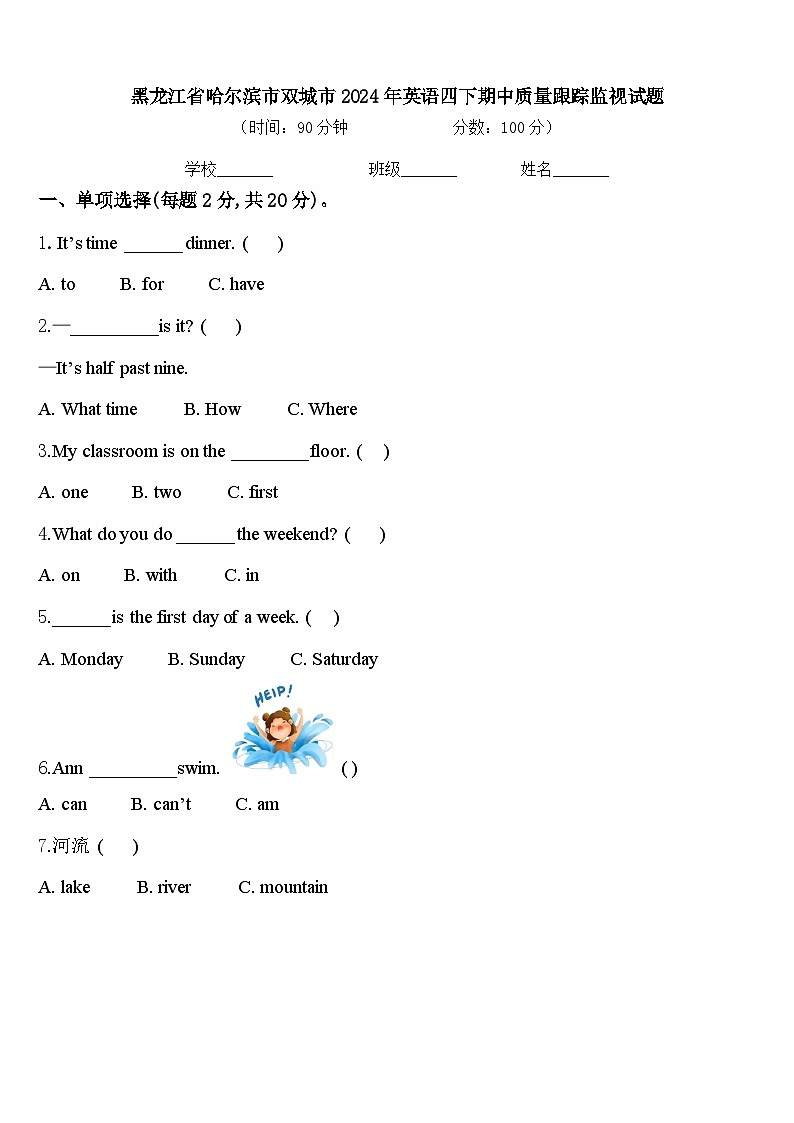 黑龙江省哈尔滨市双城市2024年英语四下期中质量跟踪监视试题含答案01
