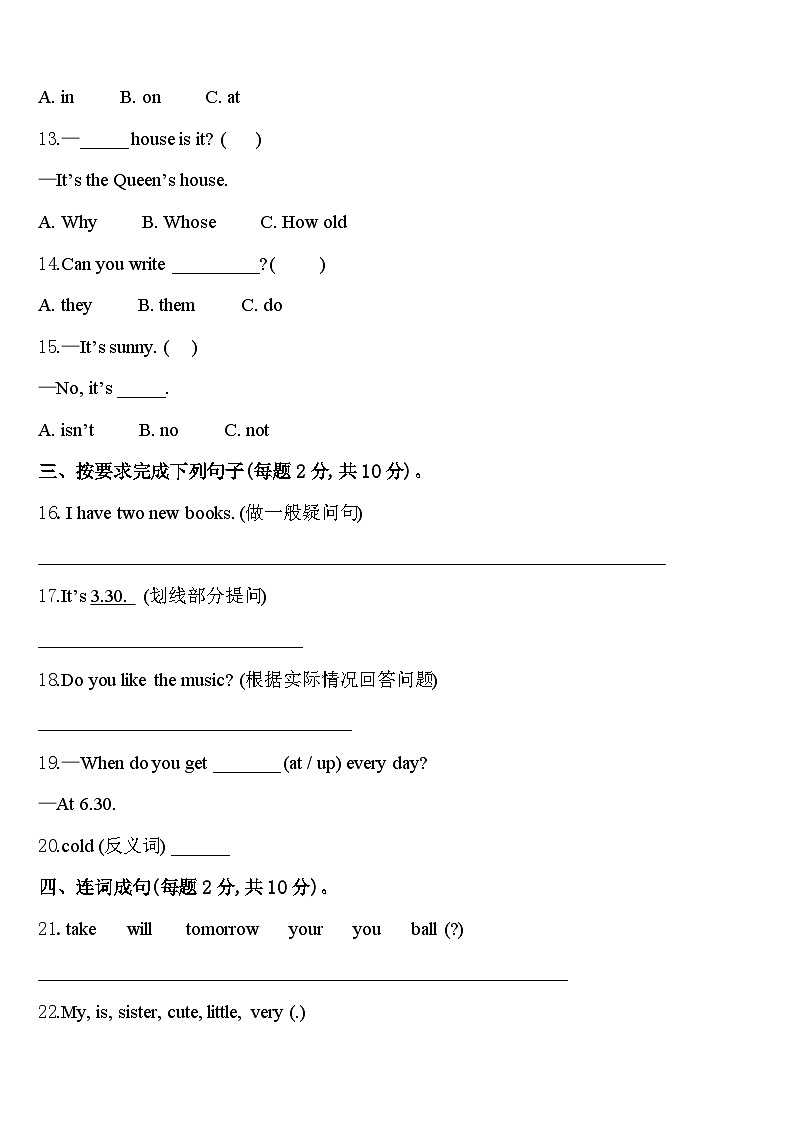 黑龙江省哈尔滨市通河县2024年英语四下期中综合测试模拟试题含答案第2页