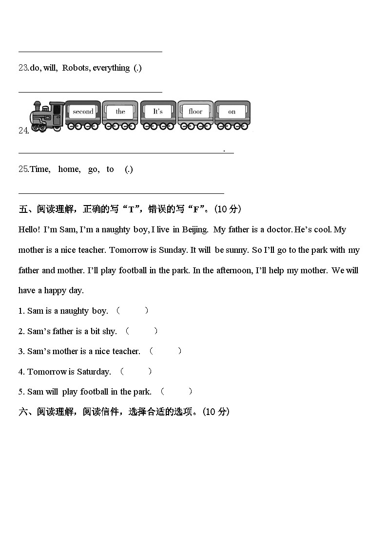 黑龙江省哈尔滨市通河县2024年英语四下期中综合测试模拟试题含答案第3页