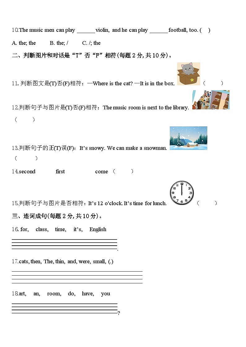 黑龙江省哈尔滨市依兰县2024届四下英语期中监测试题含答案第2页