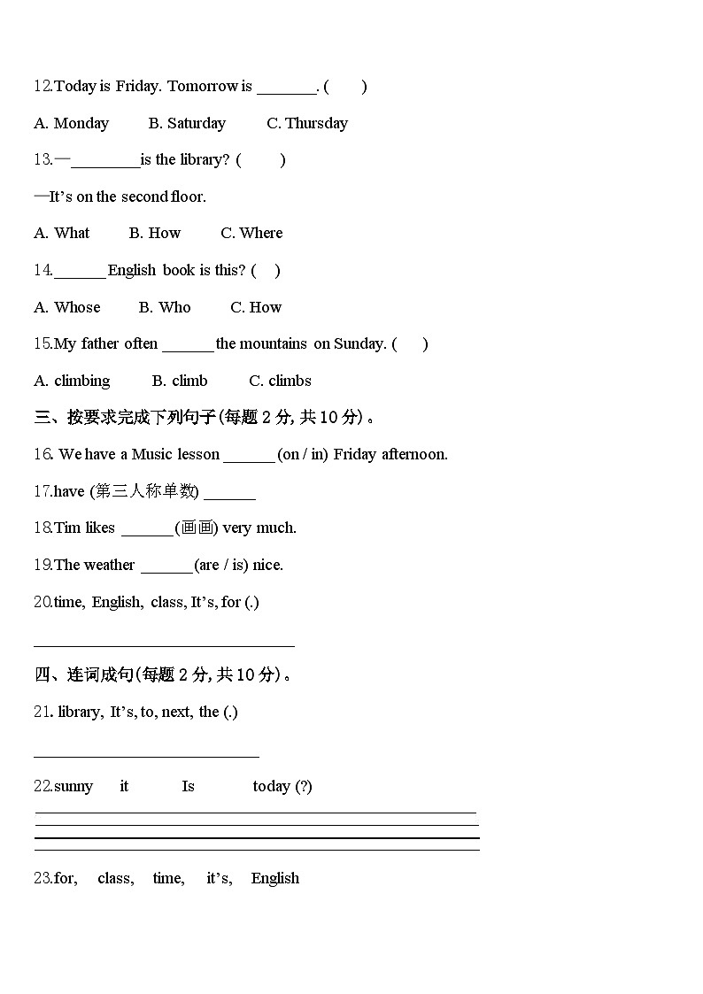 黑龙江省黑河北安市2024届英语四下期中学业质量监测模拟试题含答案02