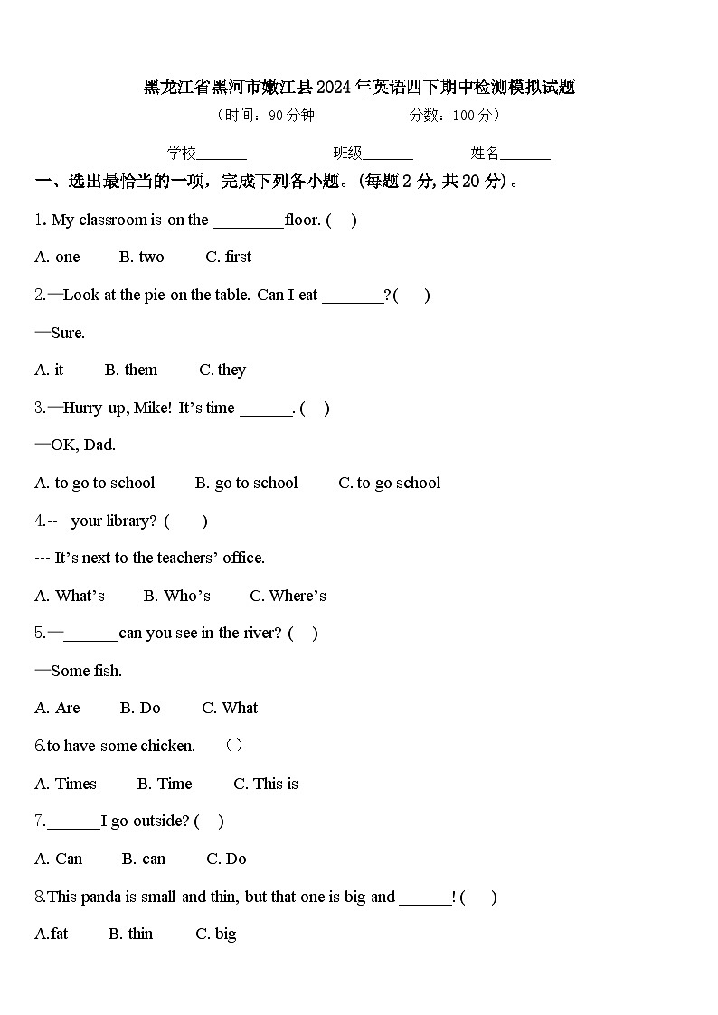 黑龙江省黑河市嫩江县2024年英语四下期中检测模拟试题含答案01