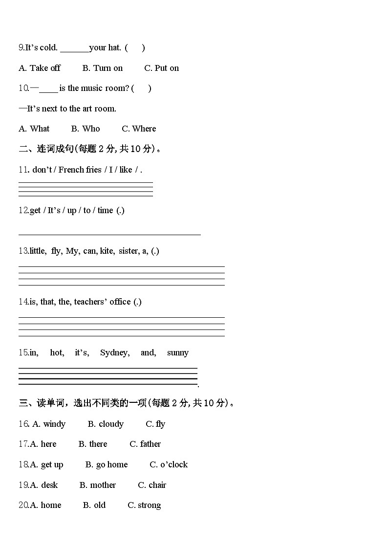 黑龙江省黑河市嫩江县2024年英语四下期中检测模拟试题含答案02