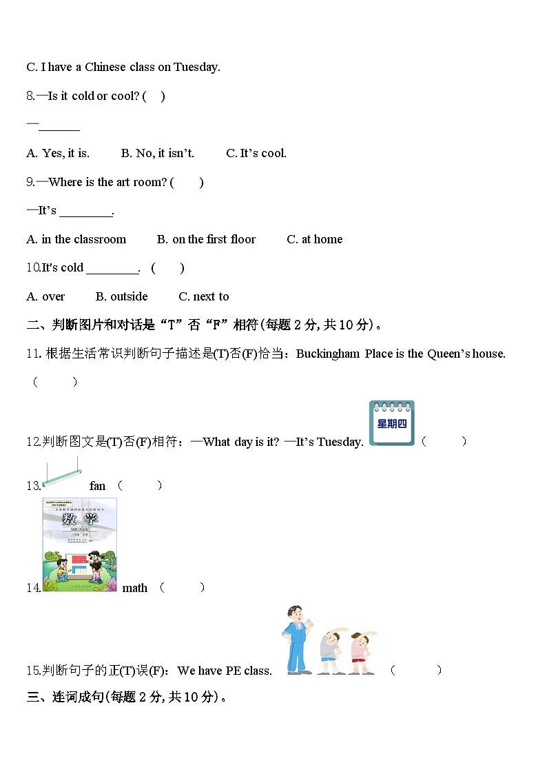 黑龙江省黑河市孙吴县2024届四下英语期中学业质量监测模拟试题含答案第2页