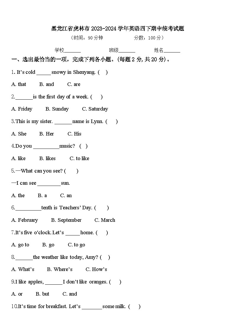 黑龙江省虎林市2023-2024学年英语四下期中统考试题含答案第1页