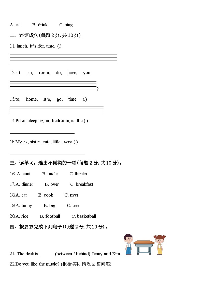 黑龙江省虎林市2023-2024学年英语四下期中统考试题含答案第2页
