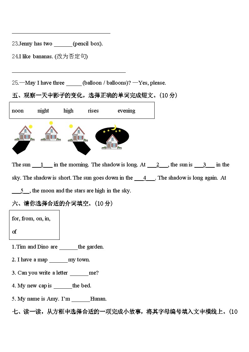 黑龙江省虎林市2023-2024学年英语四下期中统考试题含答案第3页