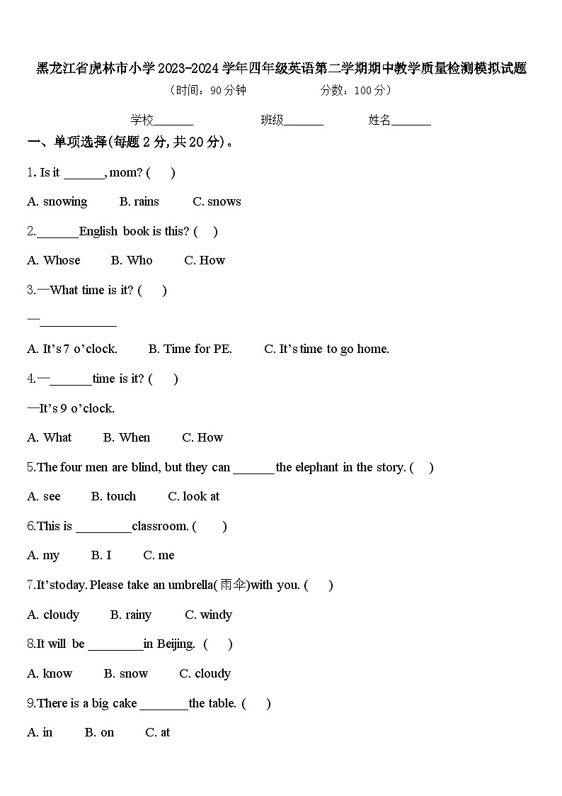 黑龙江省虎林市小学2023-2024学年四年级英语第二学期期中教学质量检测模拟试题含答案01