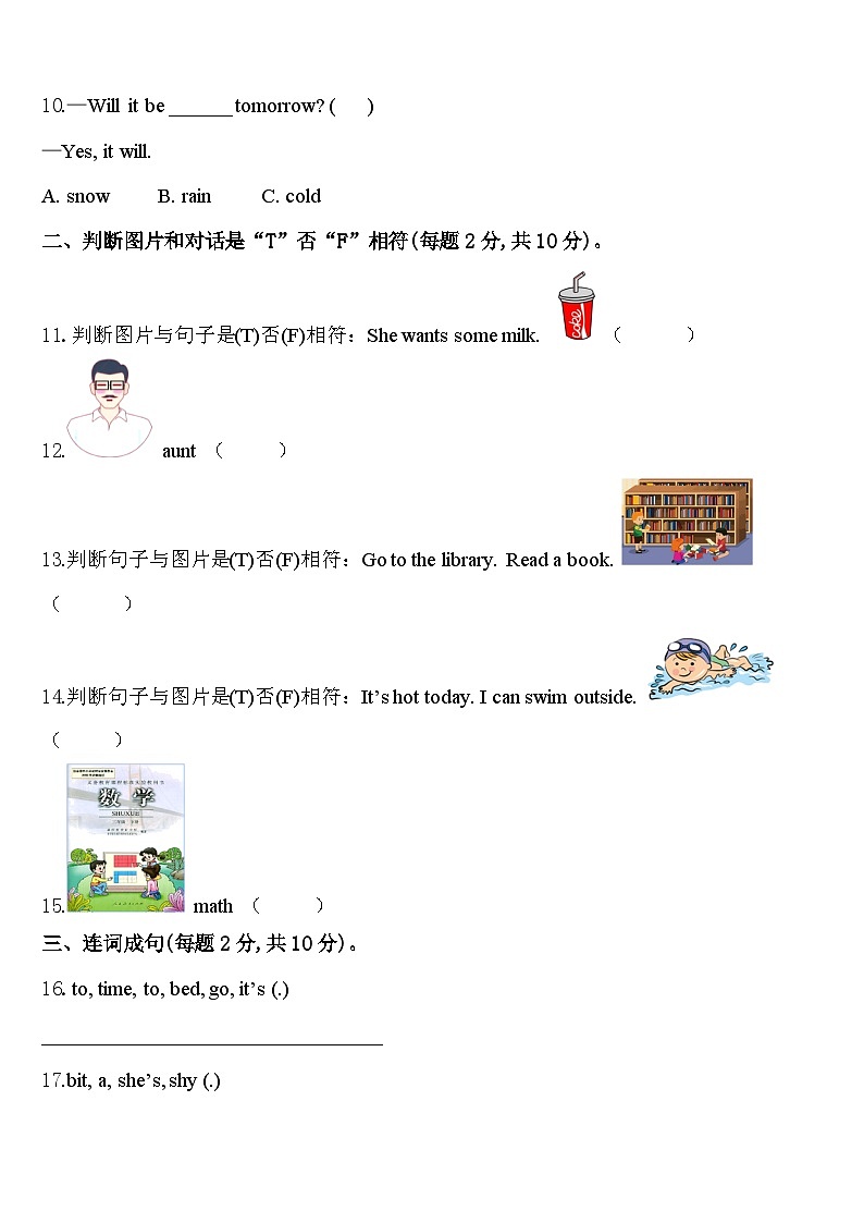 黑龙江省虎林市小学2023-2024学年四年级英语第二学期期中教学质量检测模拟试题含答案02