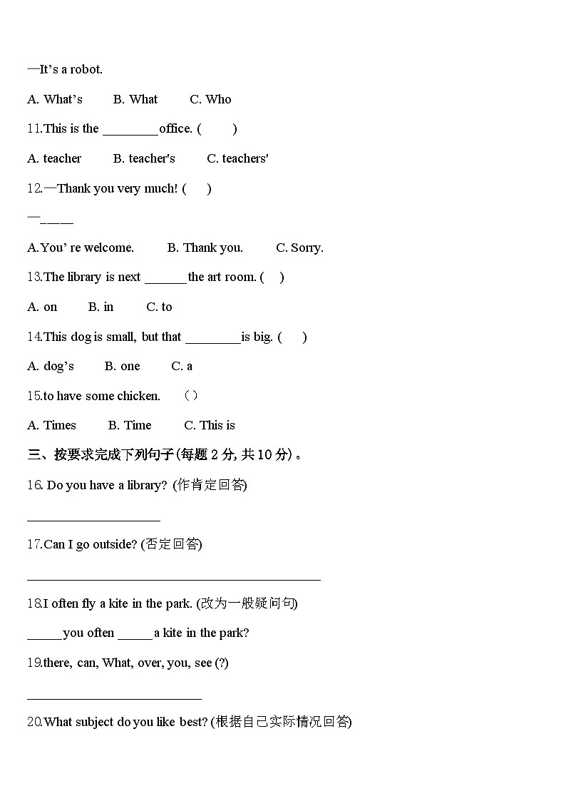 黑龙江省鸡西市虎林市2024年四下英语期中达标测试试题含答案第2页
