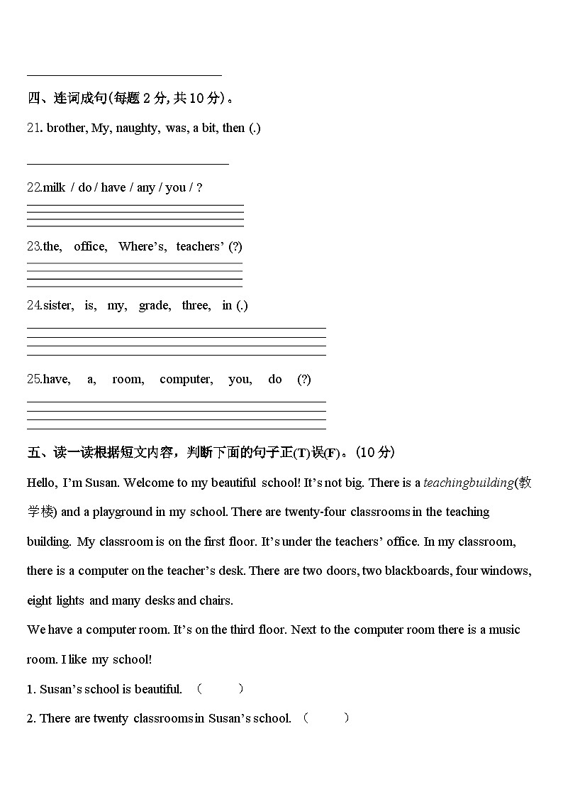 黑龙江省鸡西市虎林市2024年四下英语期中达标测试试题含答案第3页