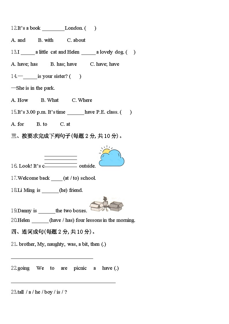黑龙江省牡丹江市宁安市2024届四年级英语第二学期期中复习检测试题含答案第2页