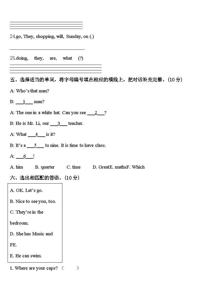 黑龙江省牡丹江市宁安市2024届四年级英语第二学期期中复习检测试题含答案第3页