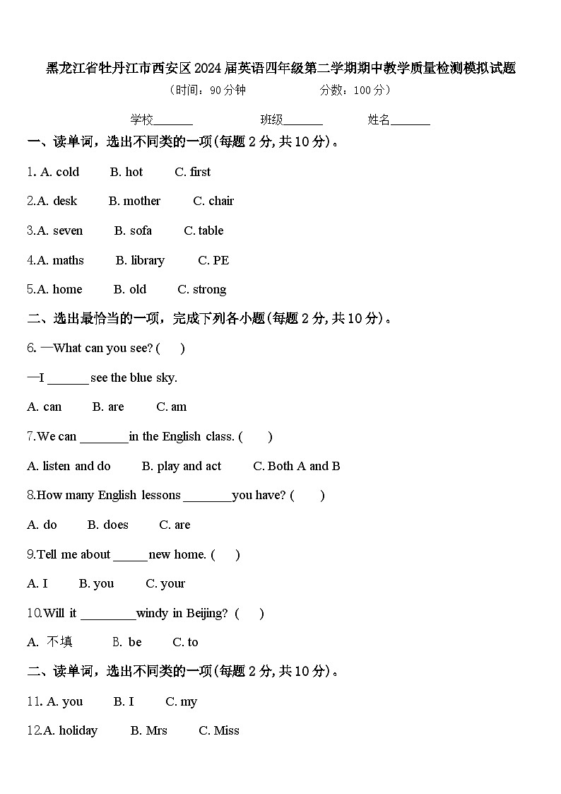 黑龙江省牡丹江市西安区2024届英语四年级第二学期期中教学质量检测模拟试题含答案第1页