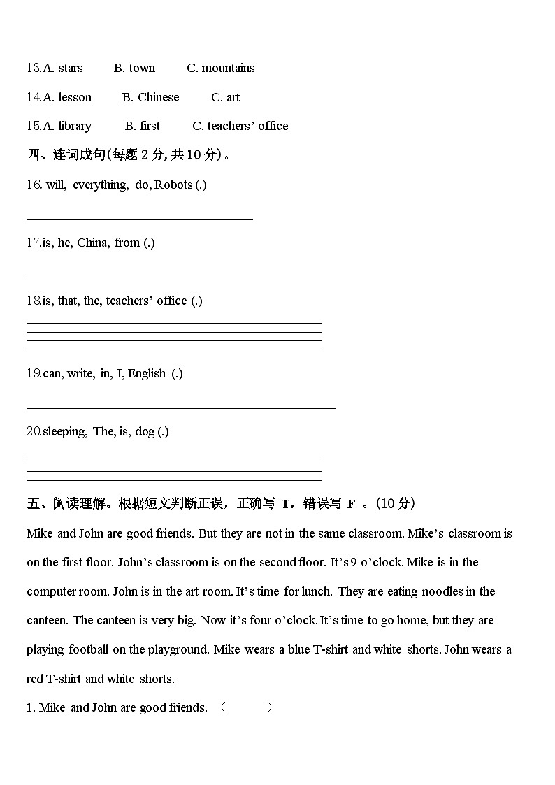 黑龙江省牡丹江市西安区2024届英语四年级第二学期期中教学质量检测模拟试题含答案第2页