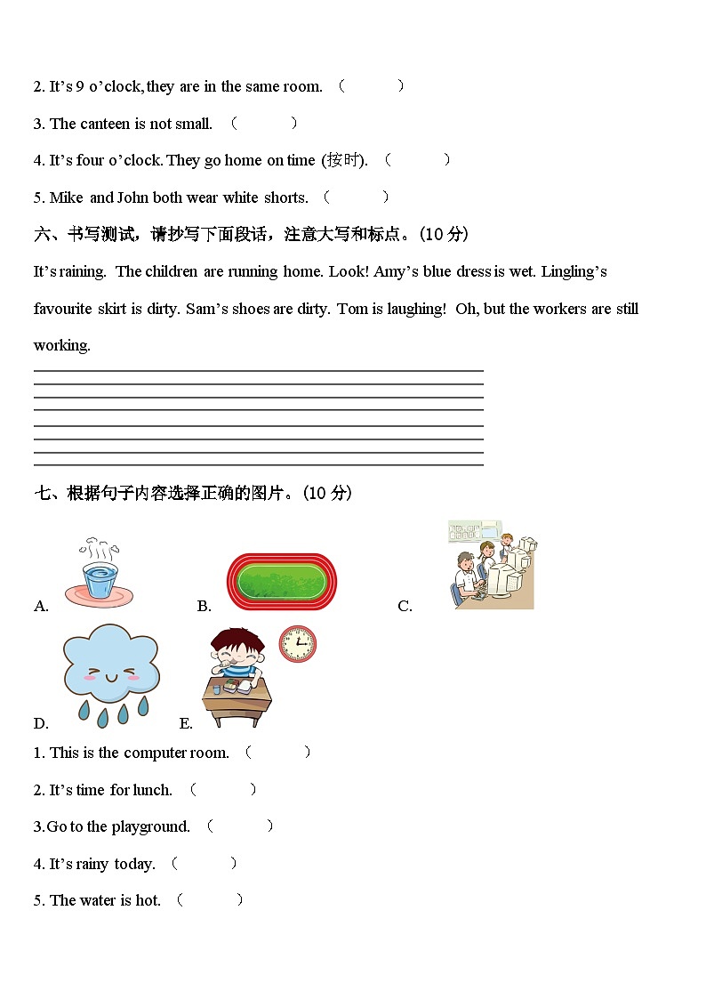黑龙江省牡丹江市西安区2024届英语四年级第二学期期中教学质量检测模拟试题含答案第3页