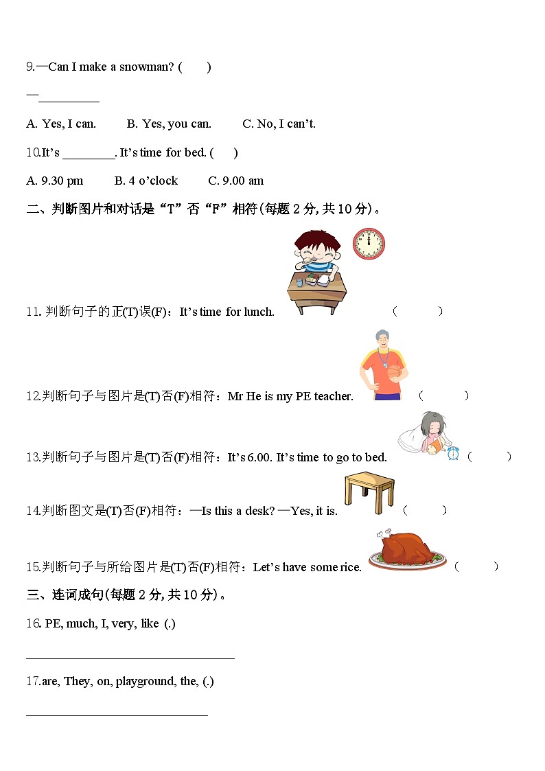 黑龙江省牡丹江市阳明区2023-2024学年四下英语期中统考试题含答案第2页