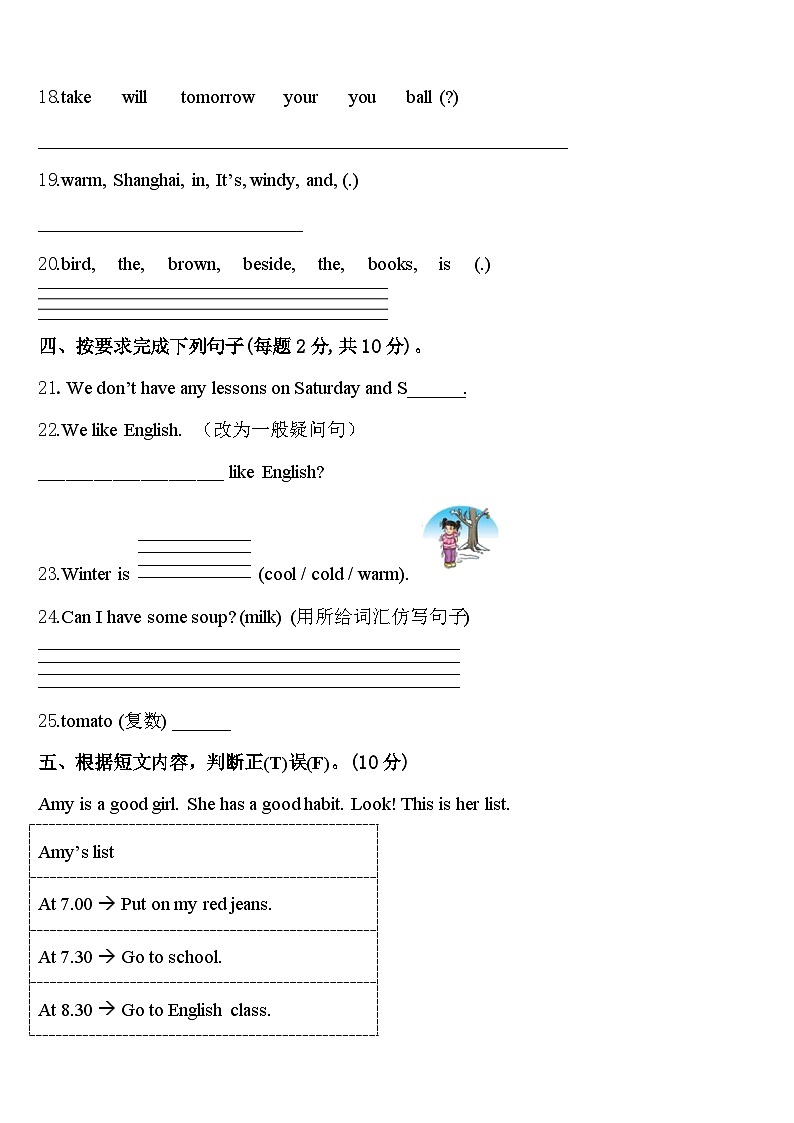 黑龙江省牡丹江市阳明区2023-2024学年四下英语期中统考试题含答案第3页