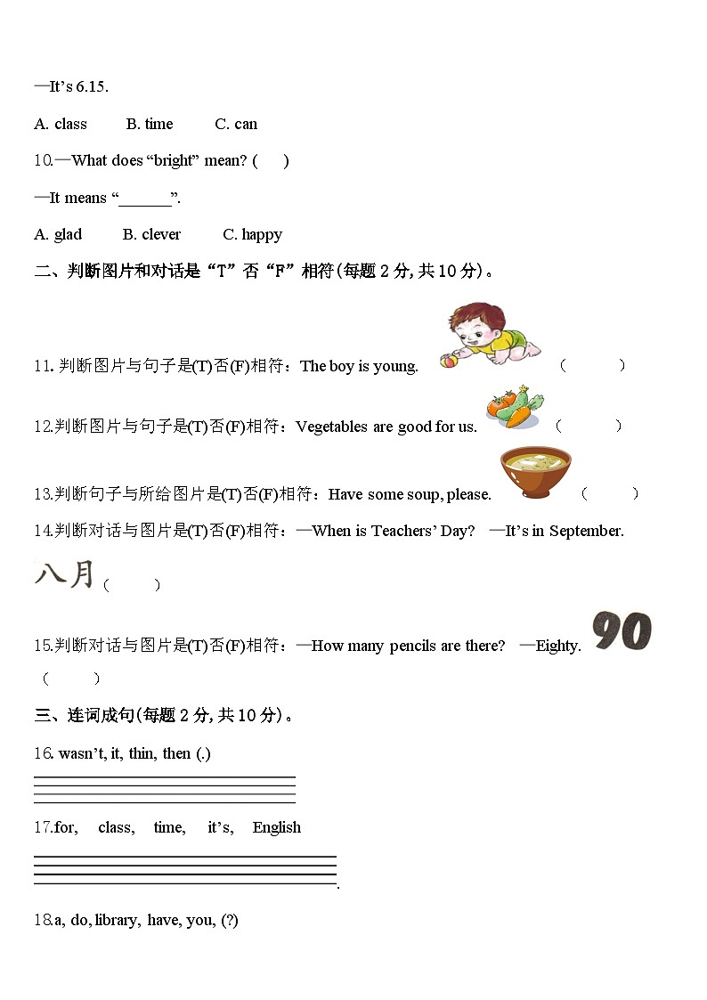黑龙江省牡丹江市照庆小学2024届四下英语期中学业质量监测试题含答案第2页